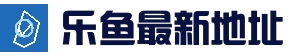 乐鱼官网入口 - 热门赛事竞猜中心