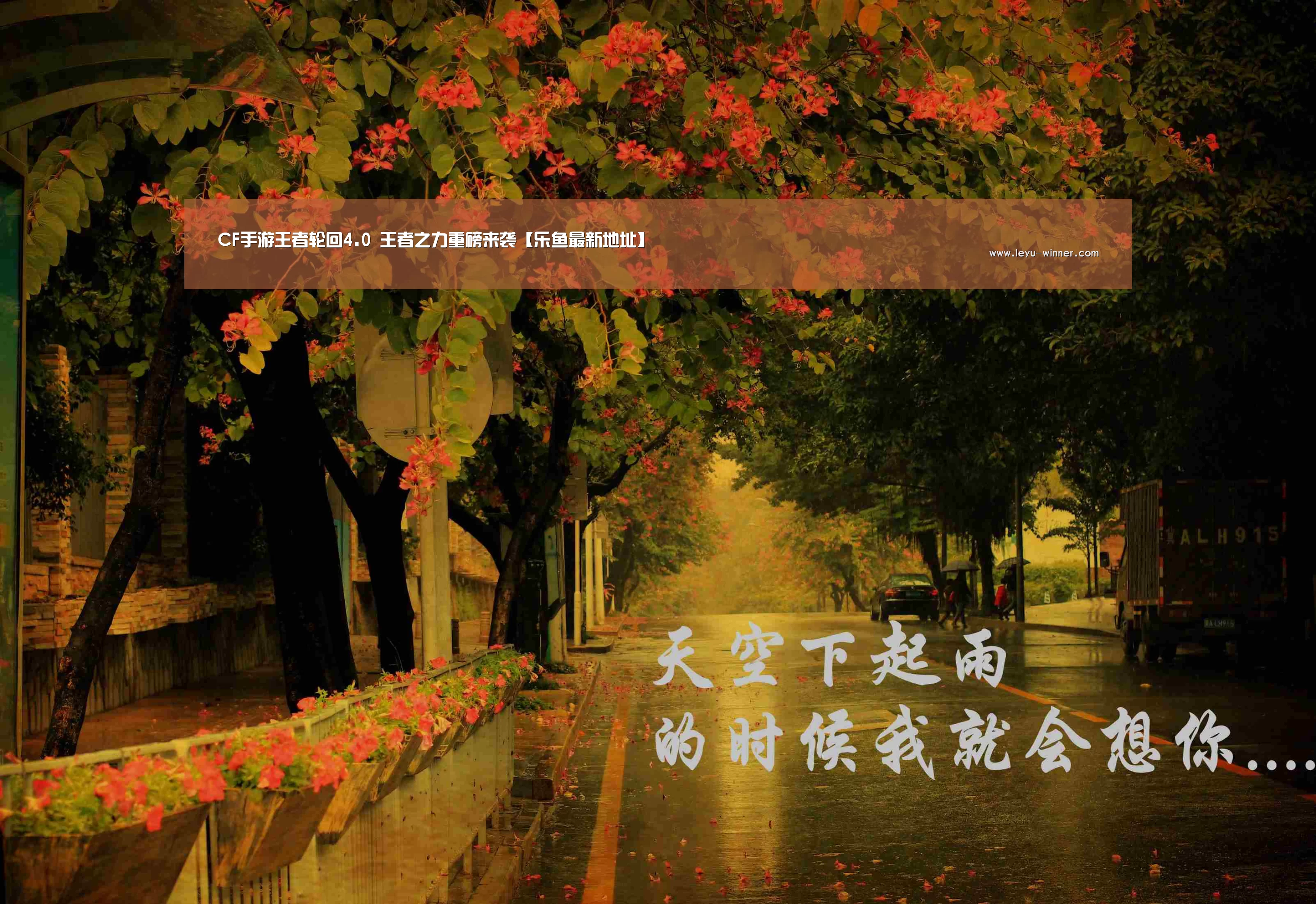CF手游王者轮回4.0 王者之力重磅来袭【乐鱼最新地址】