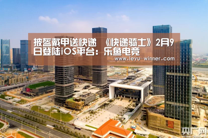 乐鱼足球竞猜