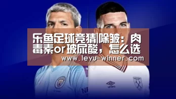 乐鱼足球竞猜|除皱:肉毒素or玻尿酸,怎么选(图1) 乐鱼足球竞猜