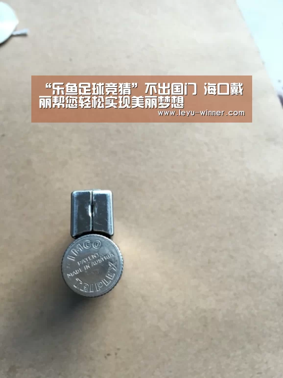 “乐鱼足球竞猜”不出国门 海口戴丽帮您轻松实现美丽梦想(图1) 乐鱼最新地址