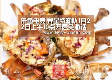 乐鱼电竞|异星特勤队1月22日上午10点开启免激活码测试 新增更具挑战性的生存模式(图1) 乐鱼最新地址