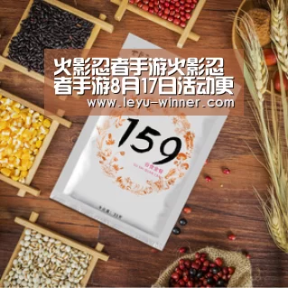 火影忍者手游火影忍者手游8月17日活动更新公告 七夕节快乐【乐鱼电竞】(图1) 乐鱼电竞
